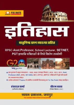 Chyavan History By Hansraj Sharma And Sourabh Vyas For RPSC Assistant Professor, School Lecturer, SET/NET, PGT And All Competitive Exam Latest Edition